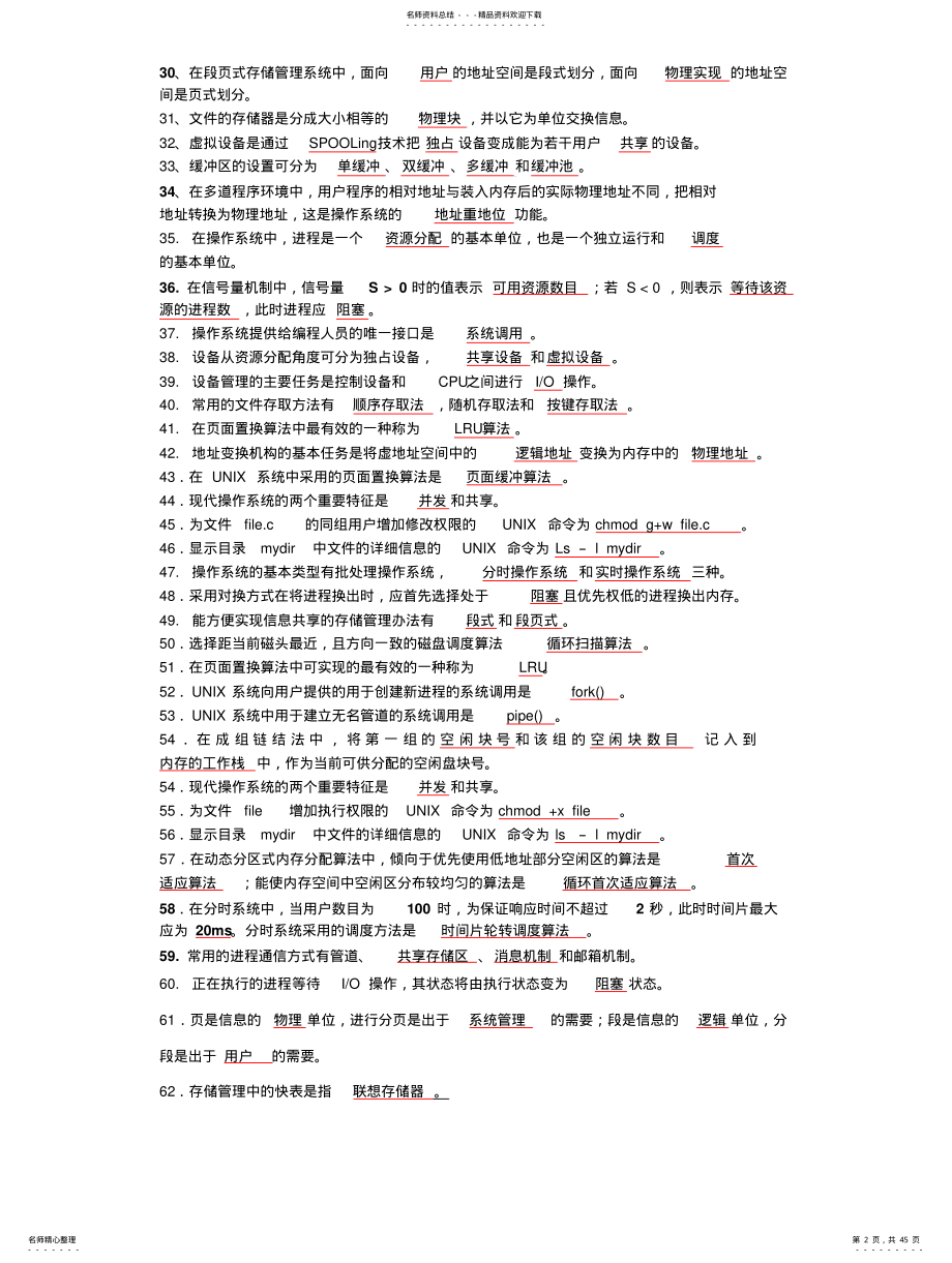 2022年题库--操作系统原理 .pdf_第2页