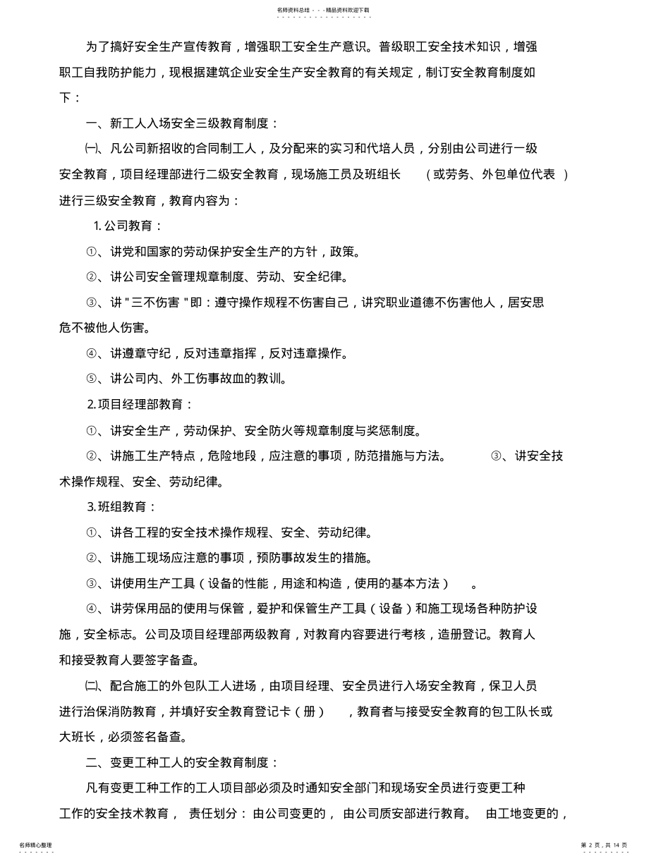 2022年安全管理机构文件 3.pdf_第2页