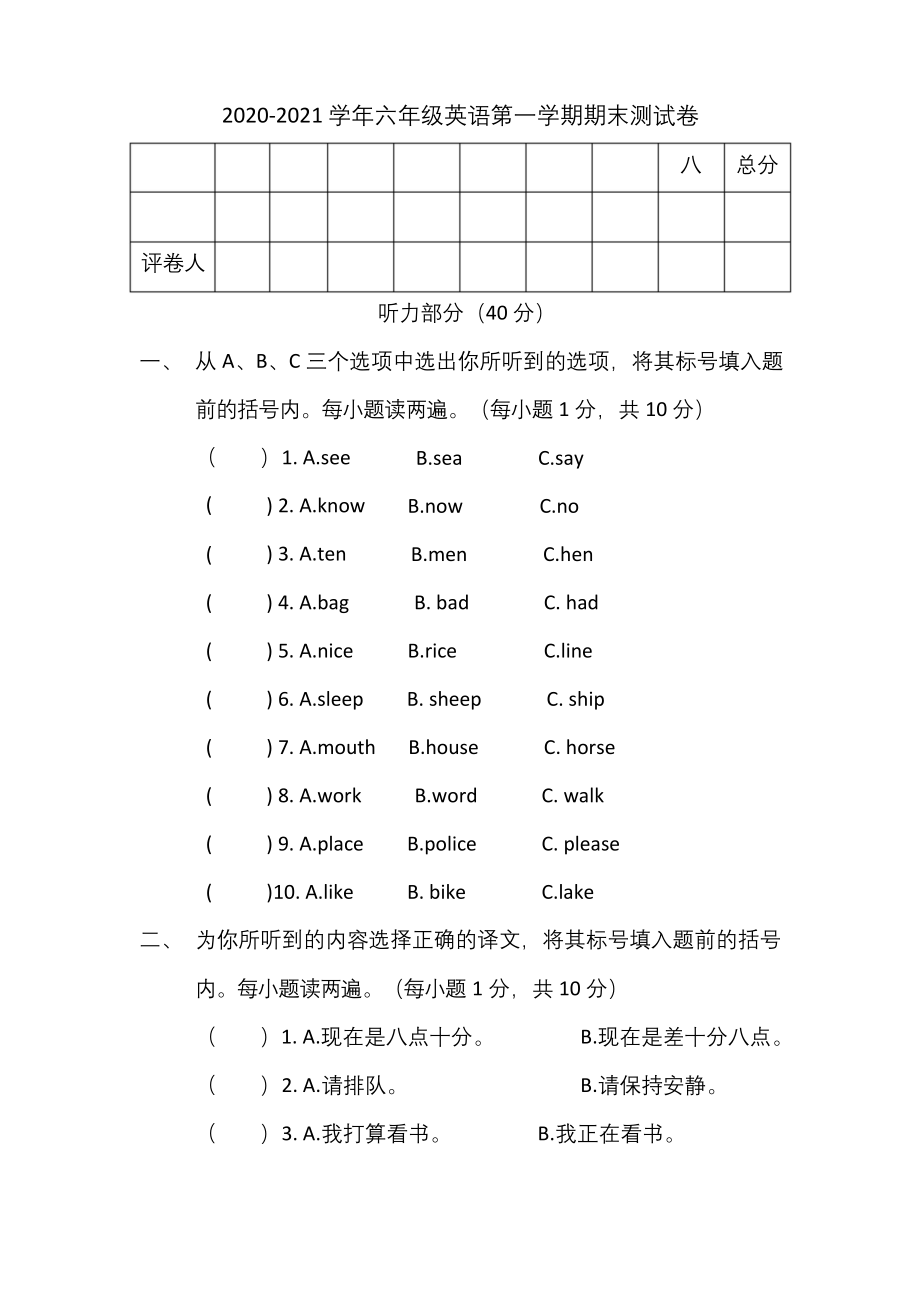 外研版2020-2021学年六年级英语第一学期期末测试卷-含答案.docx_第1页