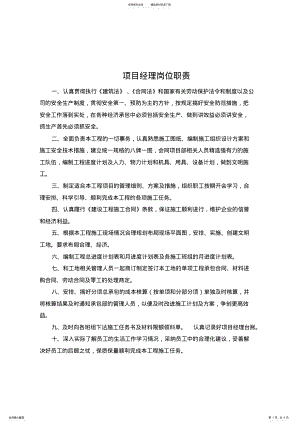 2022年项目经理部人员职责 .pdf