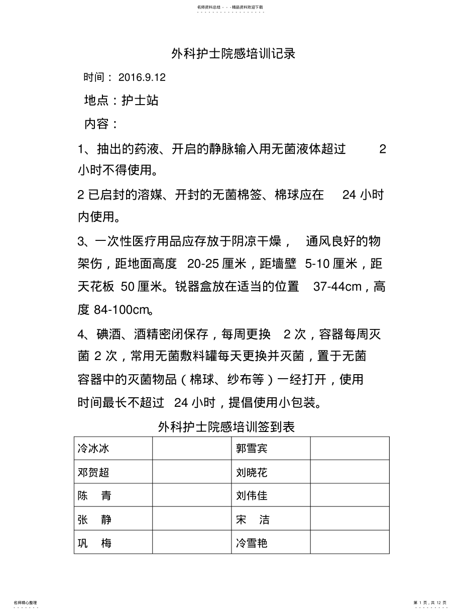 2022年院感培训记录 .pdf_第1页