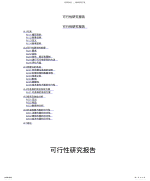 2022年实例-小区物业管理信息系统可行性分析报告 3.pdf