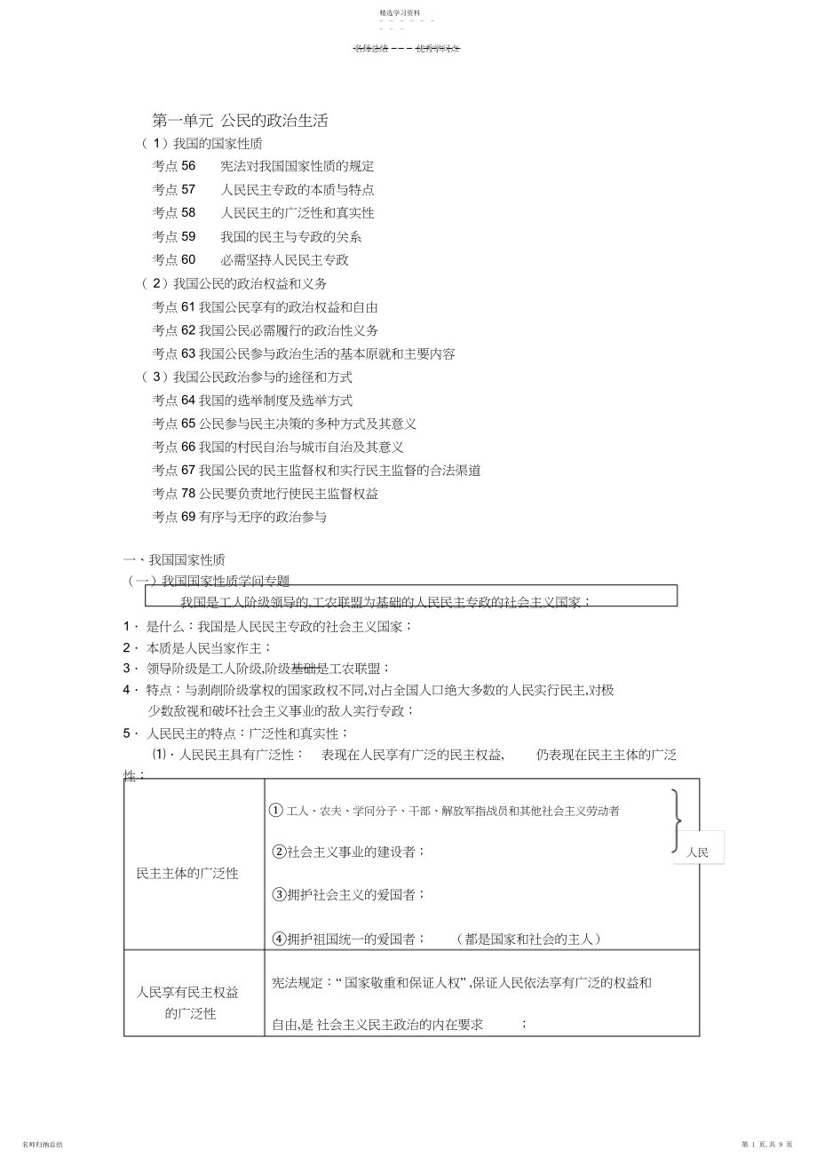 2022年高中政治必修二政治生活第一单元知识点体系3.docx_第1页