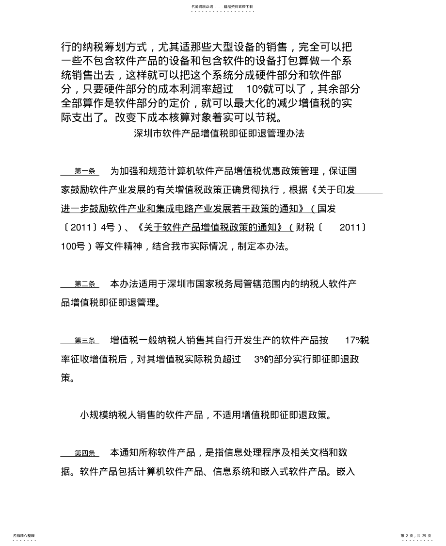 2022年嵌入式软件退税详解 .pdf_第2页