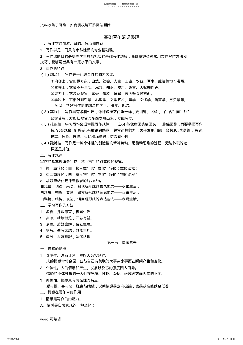 2022年大学基础写作课程笔记整理资料 .pdf_第1页