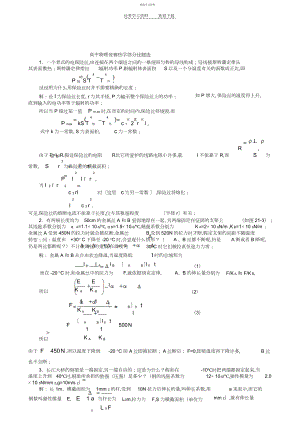 2022年高中物理竞赛热学部分优题选.docx