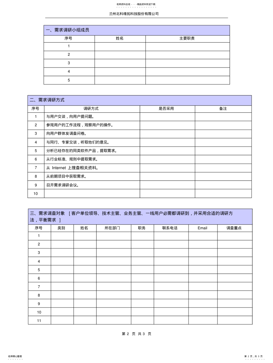 2022年需求调研计划-模板 .pdf_第2页