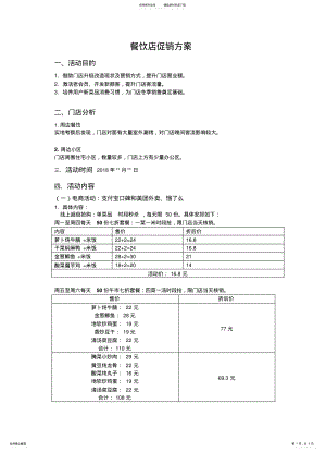 2022年餐饮店面促销方案 .pdf