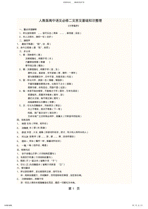 2022年高一语文必修二文言文基础知识整理 .pdf