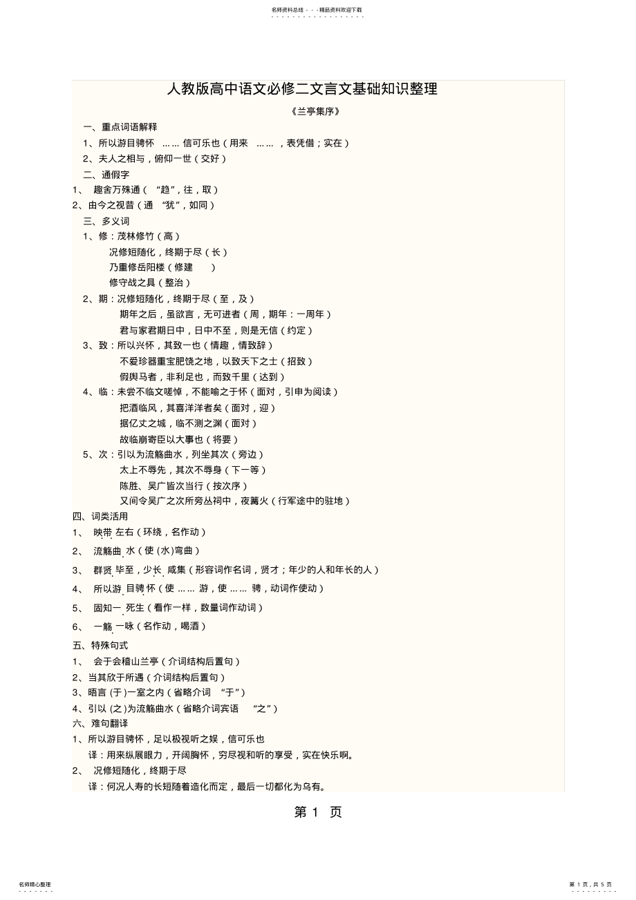 2022年高一语文必修二文言文基础知识整理 .pdf_第1页