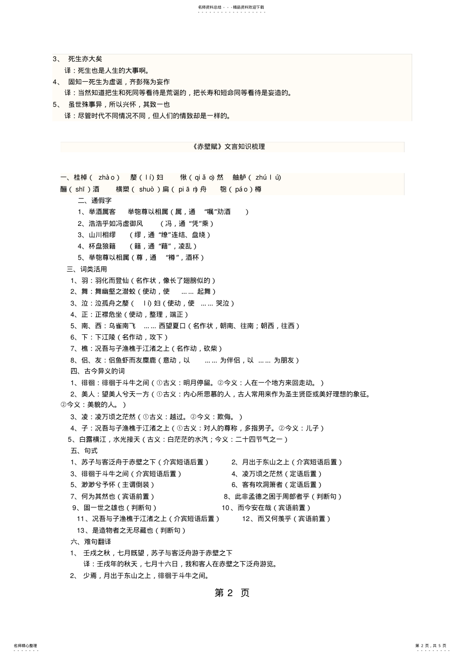 2022年高一语文必修二文言文基础知识整理 .pdf_第2页