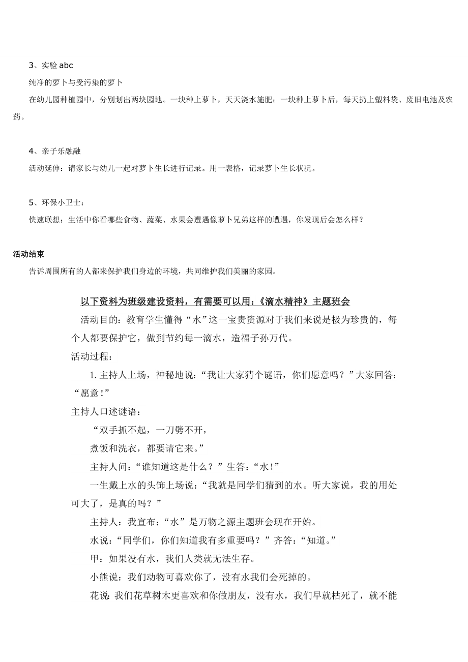 幼儿园大班中班小班小班语言教案--萝卜的故事优秀教案优秀教案课时作业课时训练.doc_第2页