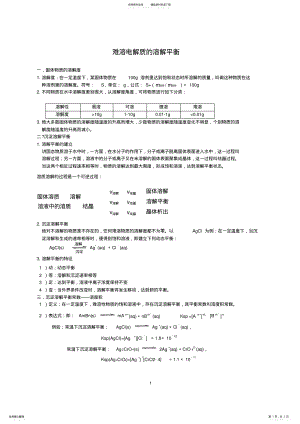 2022年难溶电解质的溶解平衡知识点,推荐文档 .pdf