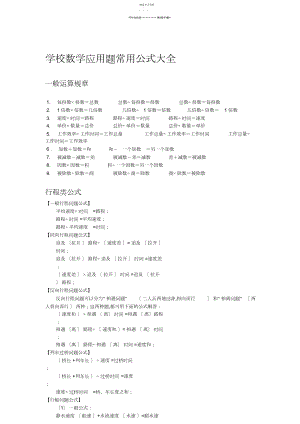 2022年小学数学应用题常用公式3.docx