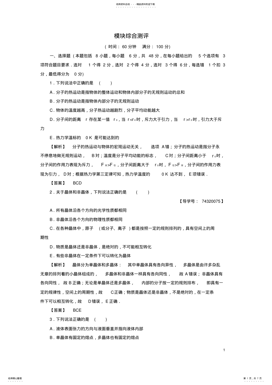 2022年高中物理模块综合测评教科版选修- .pdf_第1页