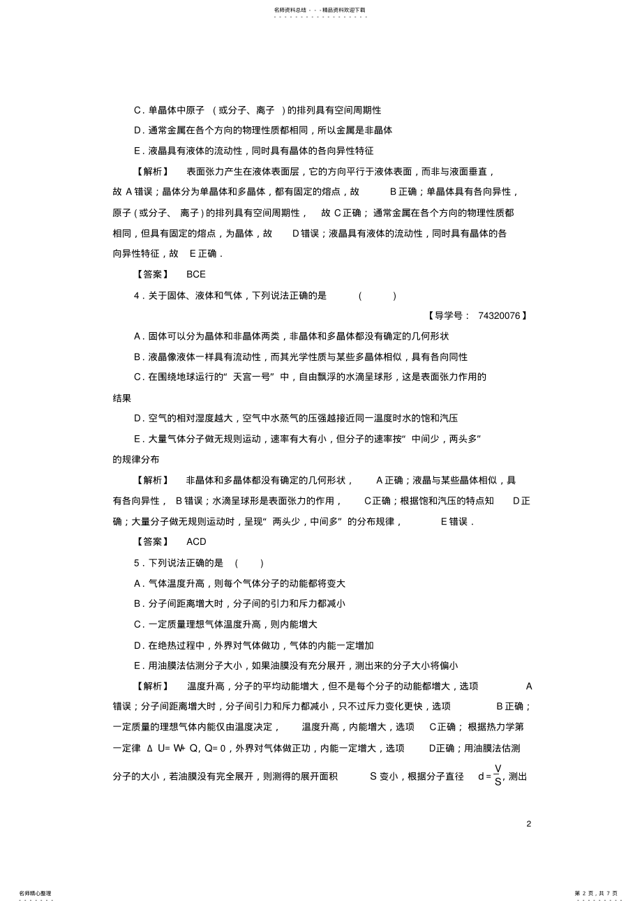 2022年高中物理模块综合测评教科版选修- .pdf_第2页