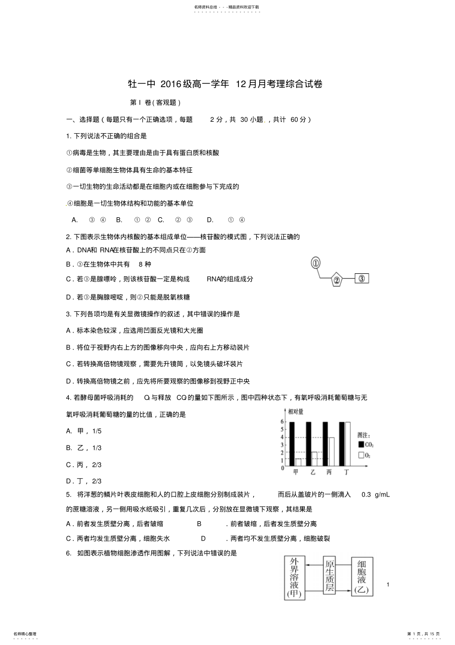 2022年高一理综月月考试题 .pdf_第1页