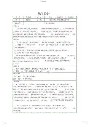 2022年坛洛镇合志小学陶丽霞教学设计.docx