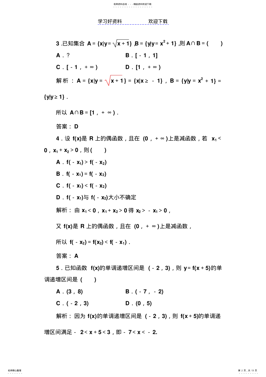 2022年高中数学必修一模块综合检测卷 .pdf_第2页