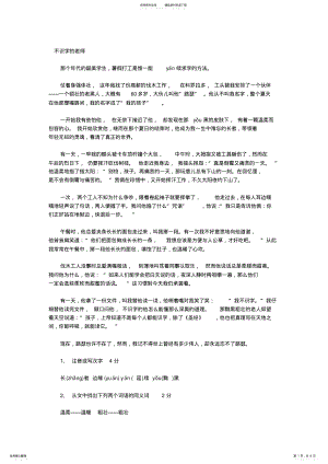 2022年小升初语文阅读 .pdf