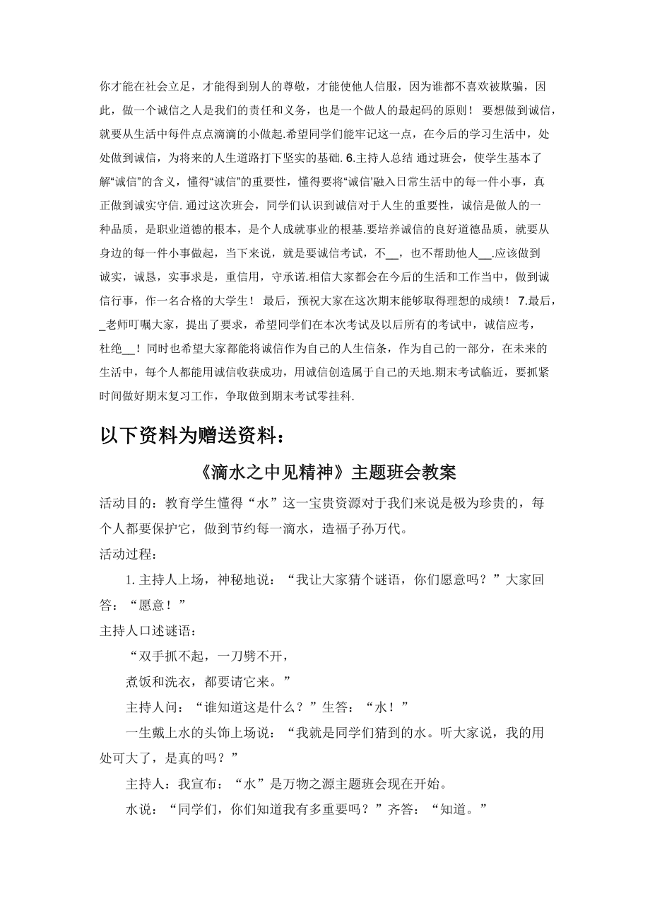 2021诚信考试主题班会策划书〔三〕.docx_第2页