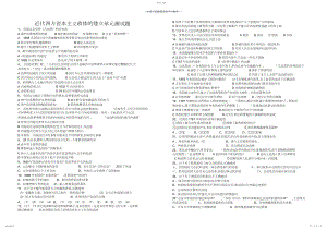 2022年岳麓版必修一第三单元测试题.docx