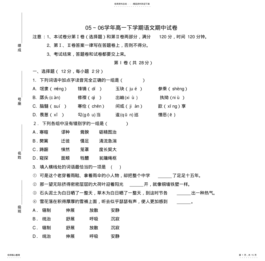 2022年高一语文下学期第一次月考试卷 .pdf_第1页