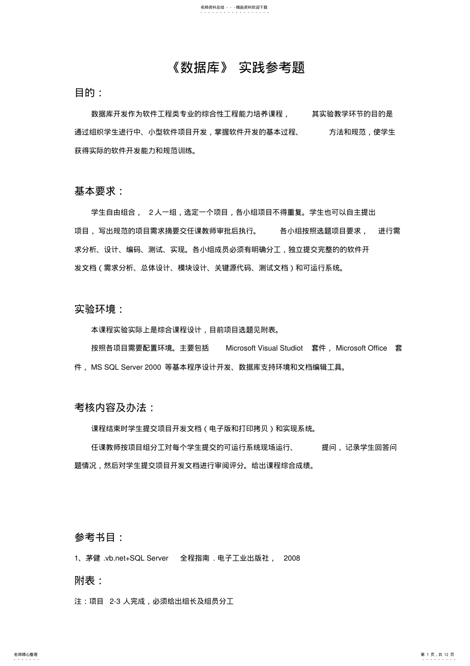 2022年实践题 .pdf_第1页