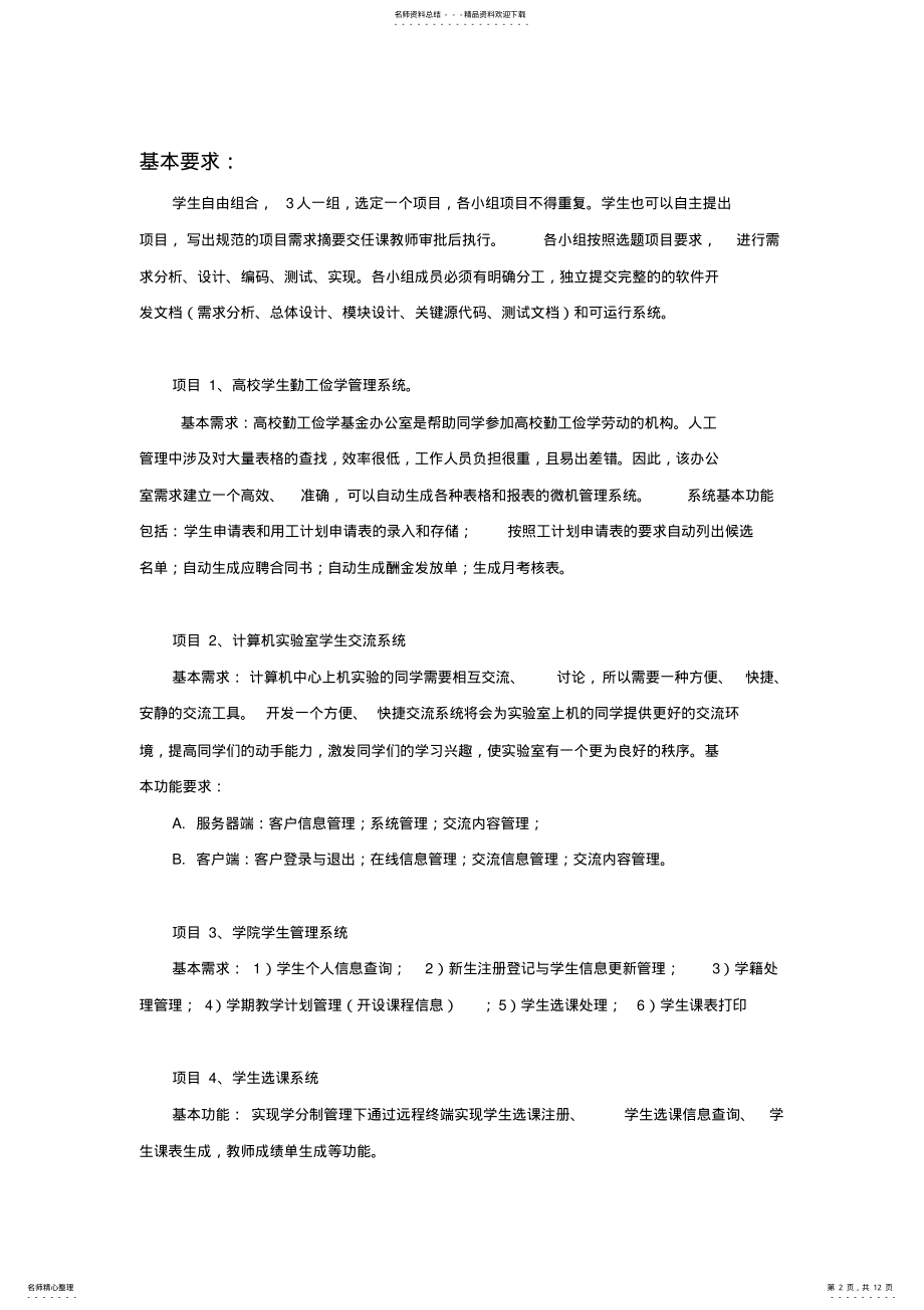 2022年实践题 .pdf_第2页