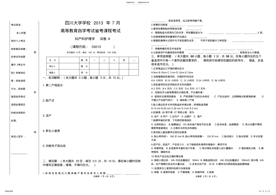 2022年妇产科护理试卷A .pdf_第1页