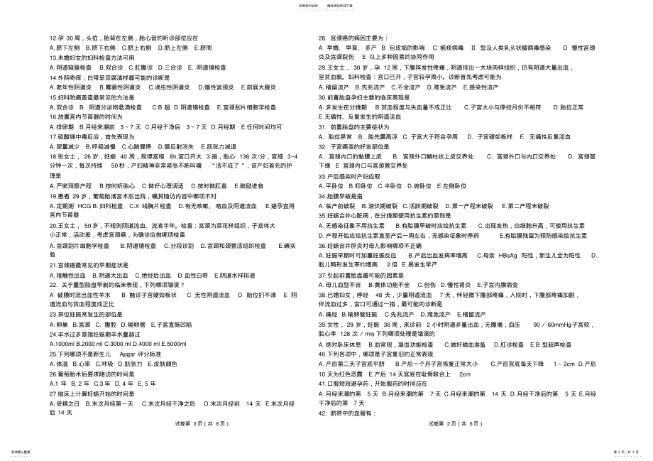 2022年妇产科护理试卷A .pdf_第2页