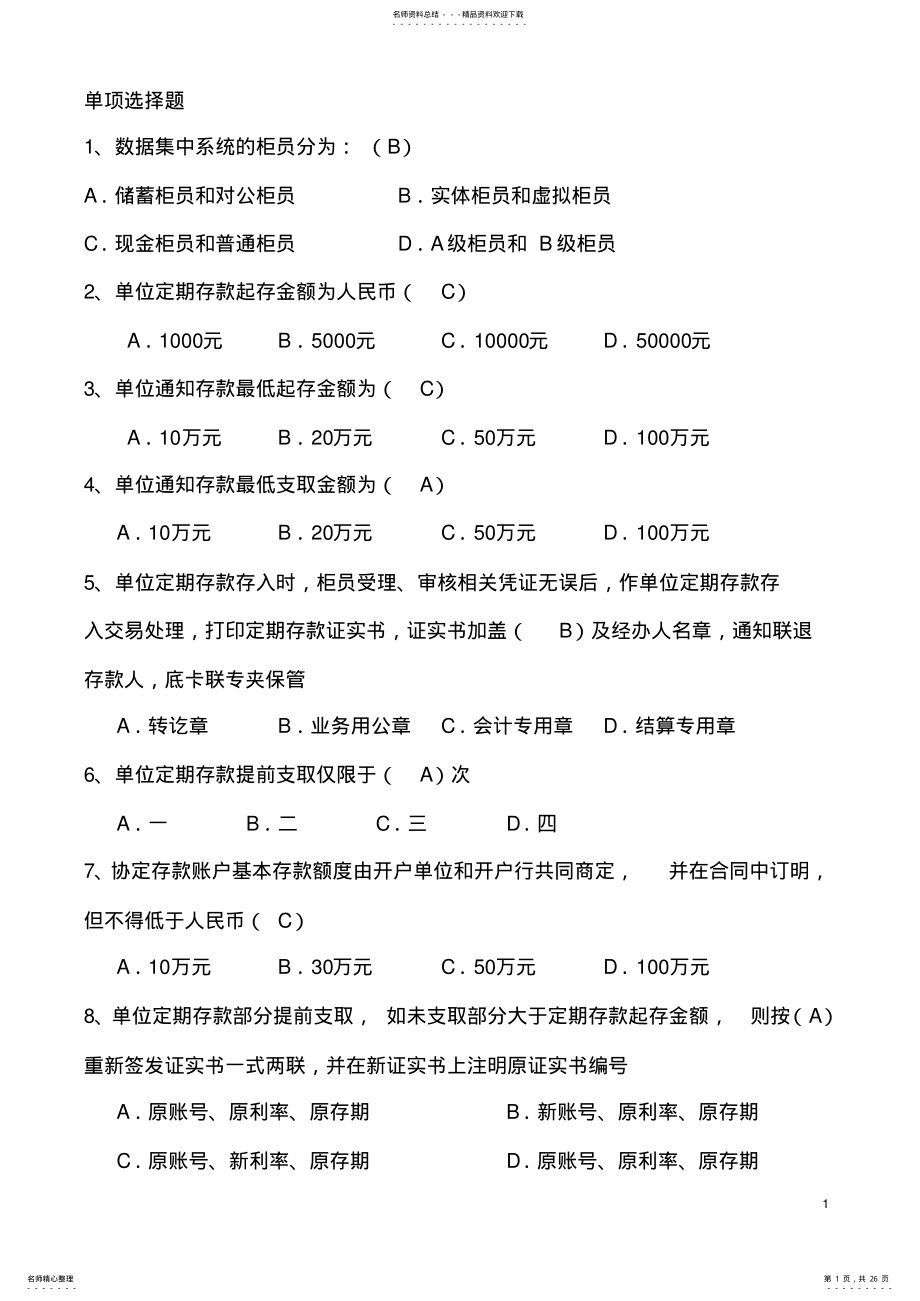 2022年题库 9.pdf_第1页