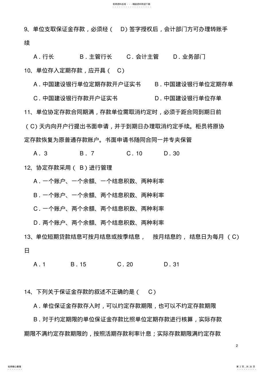 2022年题库 9.pdf_第2页