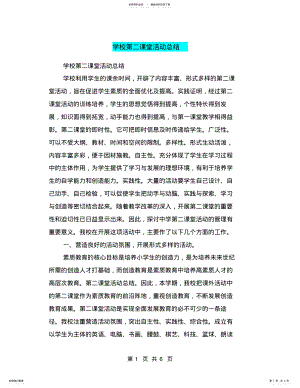 2022年学校第二课堂活动总结 .pdf