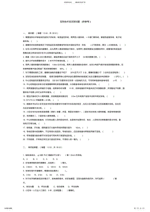 2022年安防技术培训测试题 .pdf