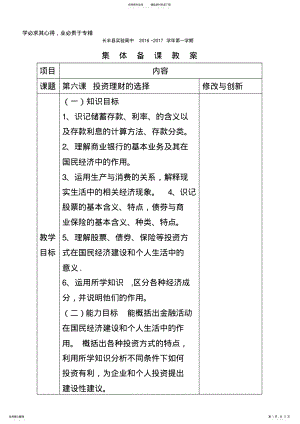 2022年安徽省长丰县实验高级中学-学年高中政治一教案：第六课投资理财的选择 .pdf