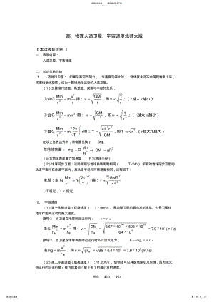 2022年高一物理人造卫星、宇宙速度北师大版知识精讲 .pdf