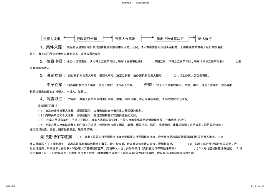 2022年食品药品监督管理机关行政处罚一般程序流程图 .pdf_第2页