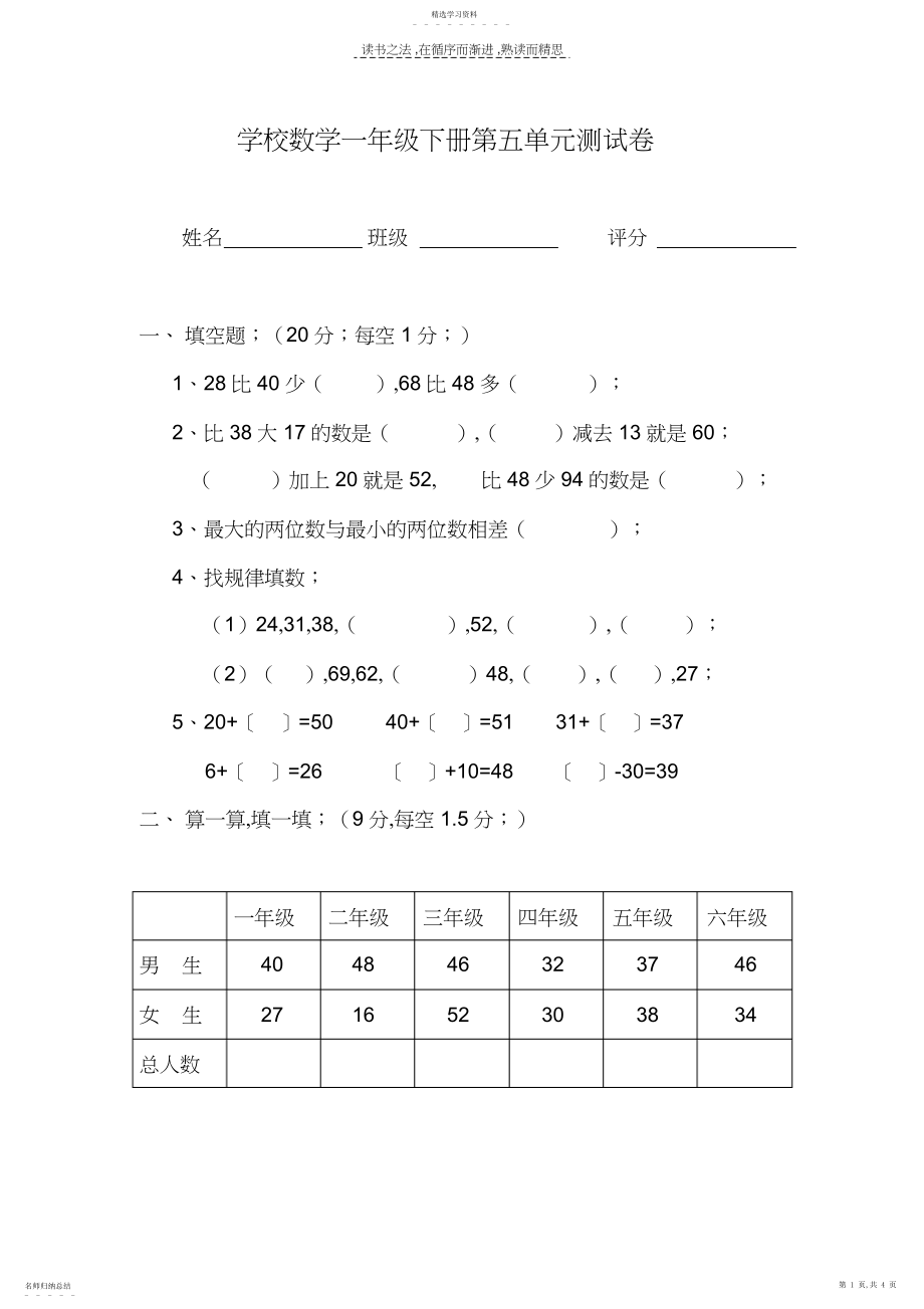 2022年小学数学一年级下册第五单元测试卷.docx_第1页