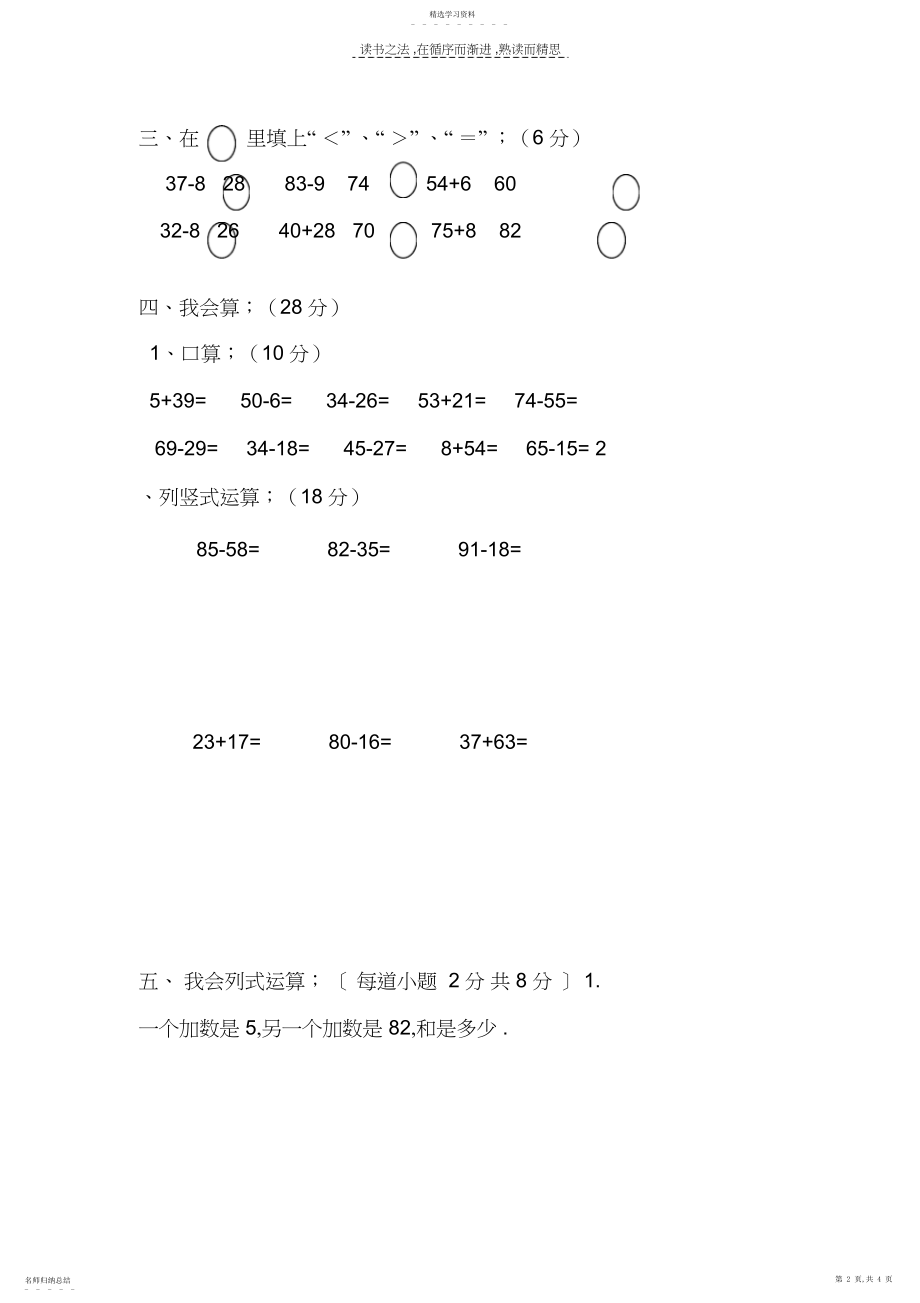 2022年小学数学一年级下册第五单元测试卷.docx_第2页