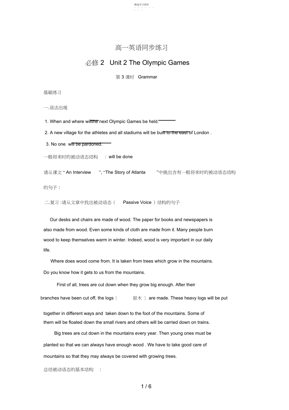 2022年高中英语：UnitTheOlympicGamesGrammar.docx_第1页