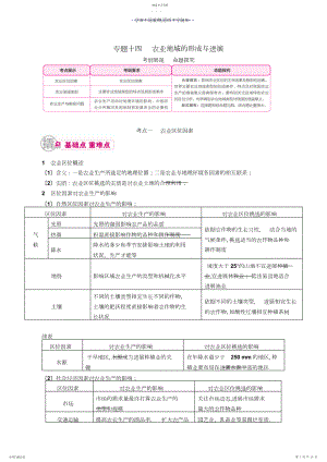 2022年高中地理复习农业学案.docx