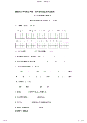 2022年小学五年级上册语文第一单元测试题培训课件 .pdf