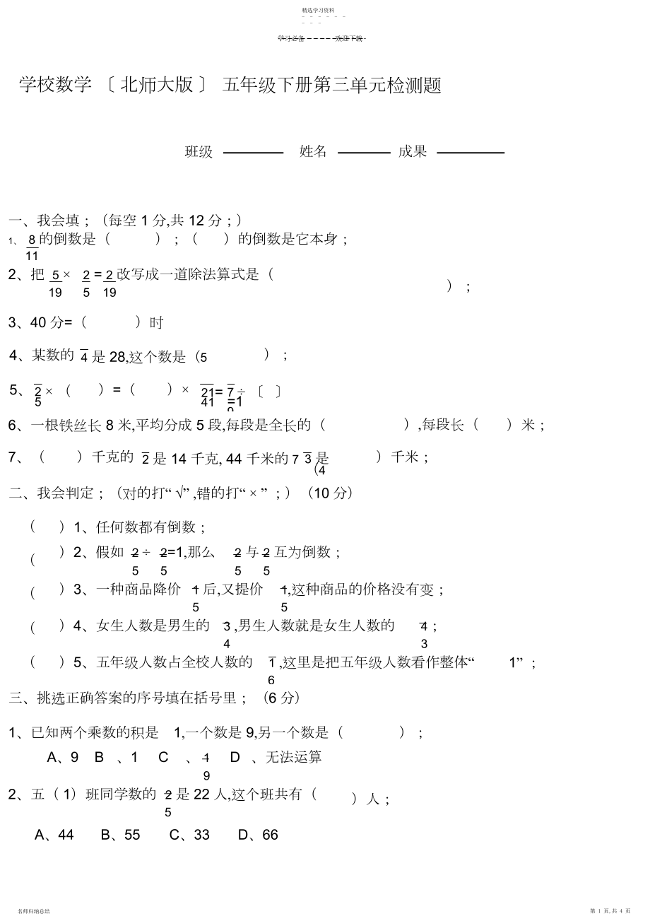 2022年小学数学五年级下册第三单元检测题.docx_第1页