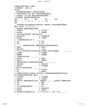 2022年市场营销学试题及其答案豪华版 .pdf