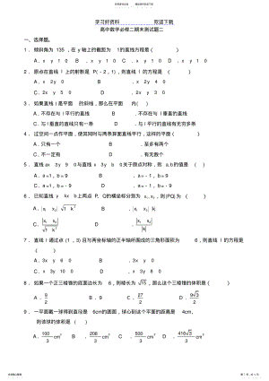 2022年高中数学必修二期末测试题二及答案 .pdf