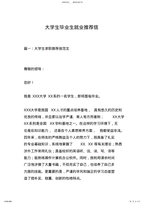 2022年大学生毕业生就业推荐信 .pdf