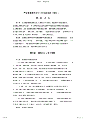 2022年大学生素质教育学分制实施办法 .pdf