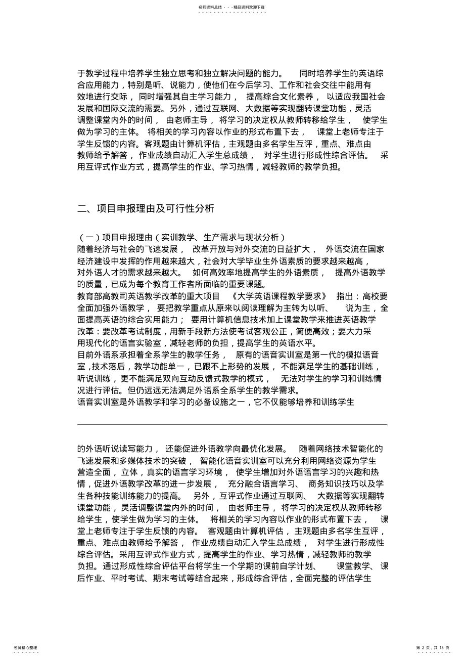 2022年学校语音室建设项目方案 2.pdf_第2页