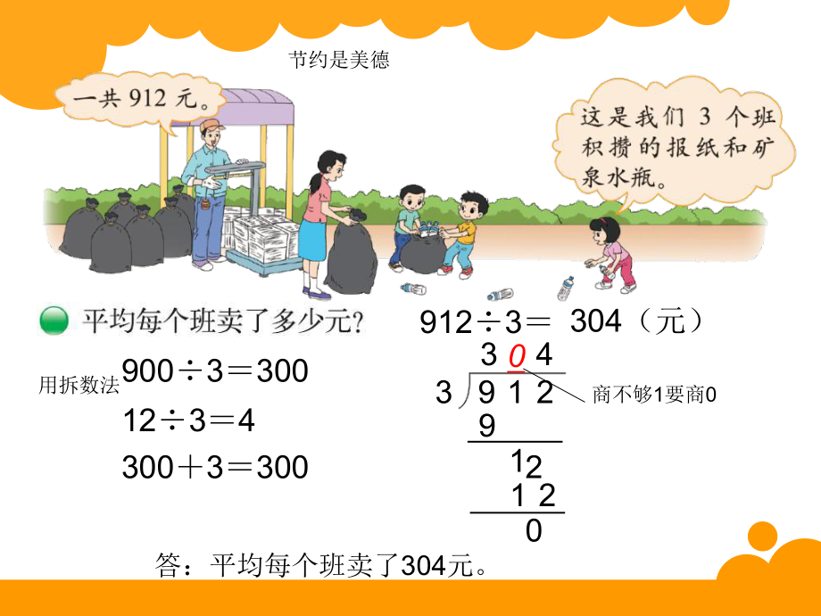 2014年新北师大版三年级数学下册《节约》ppt课件.ppt_第2页